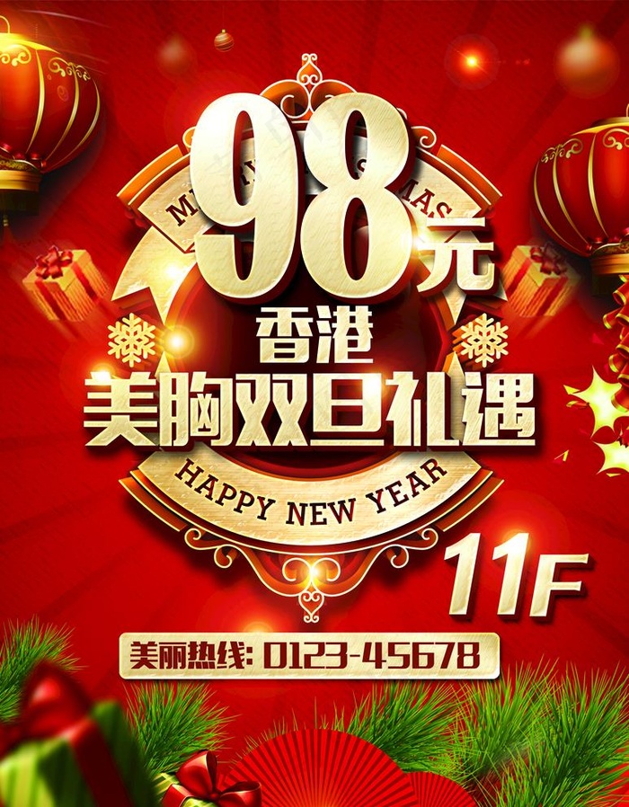 美容海报图片(1693x2244)psd模版下载