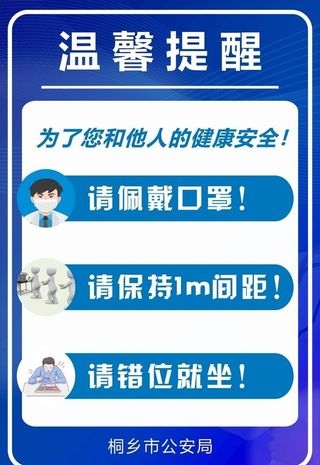 请佩戴口罩,温馨提醒,请保持间距,,