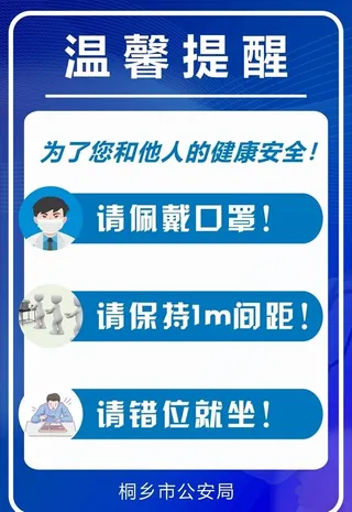 请佩戴口罩,温馨提醒,请保持间距,,