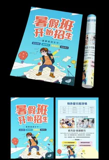 暑假班招生宣传单图片