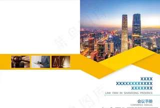 会议手册封皮图片