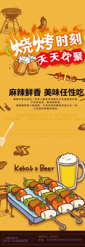 烧烤时刻天天欢聚图片psd模版下载