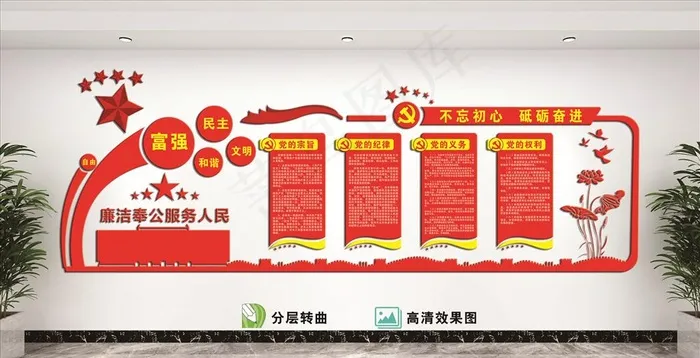 *核心价值观图片cdr矢量模版下载