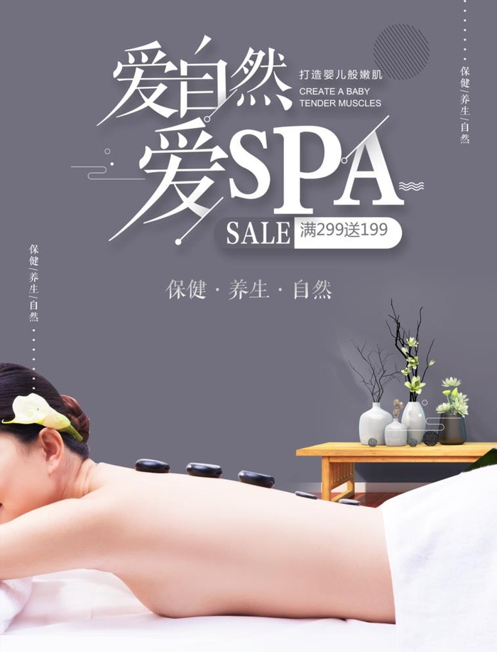 爱spa图片