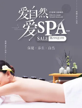 爱spa图片