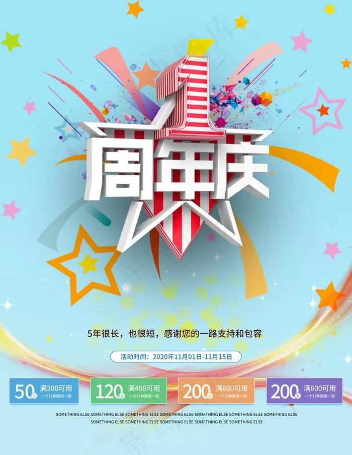 周年庆图片(3543x4724)psd模版下载