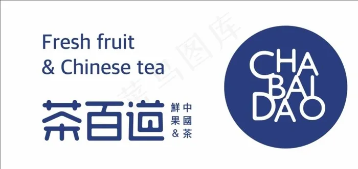 茶百道图片cdr矢量模版下载