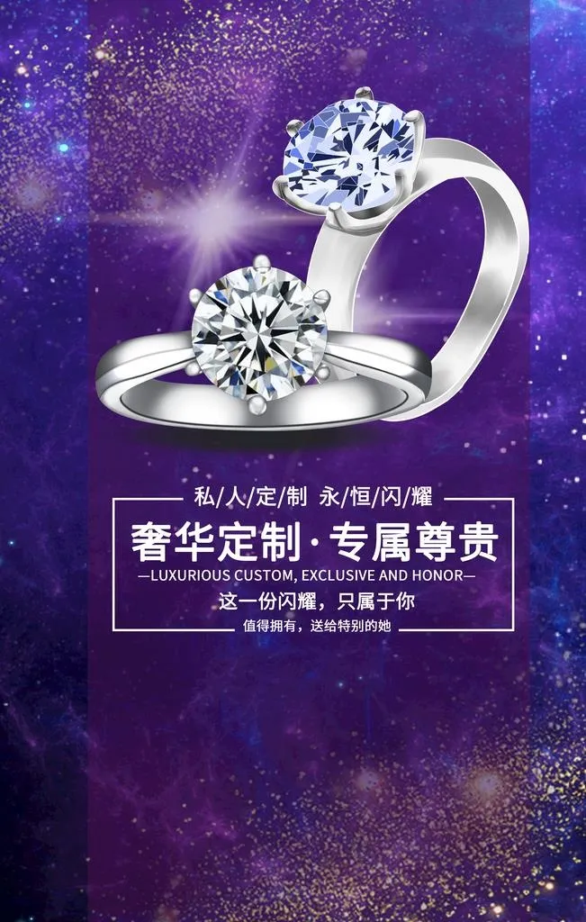 钻戒海报  图片(3543x5315)psd模版下载