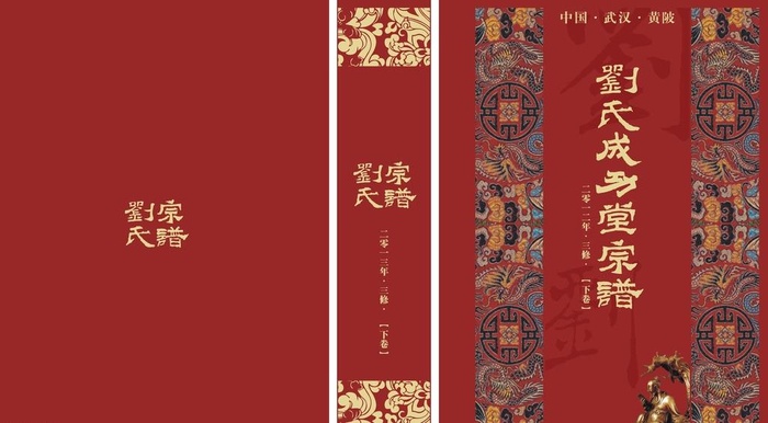 族谱封面图片cdr矢量模版下载