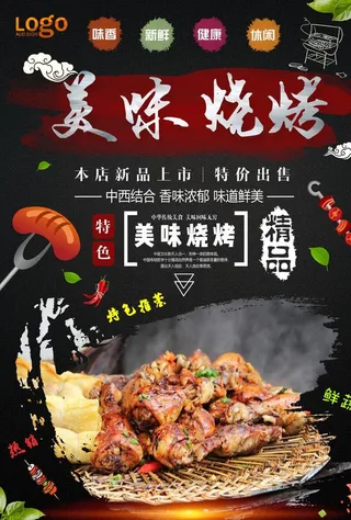 烧烤推荐图片