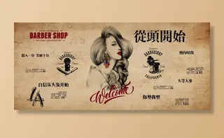 理发店背景墙图片