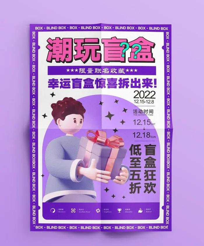 潮玩海报图片cdr矢量模版下载