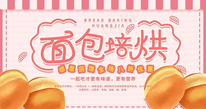 面包烘培图片psd模版下载