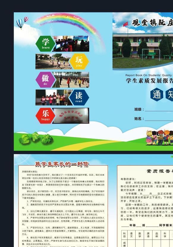 小学通知书 素质报告单图片(3366x2362)psd模版下载
