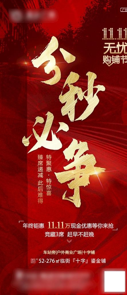 房地产双十一双十二商铺涨价海报图片