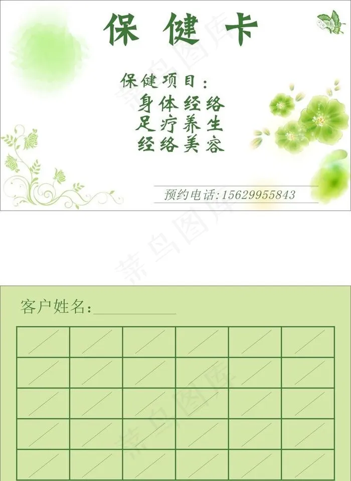 保健卡图片cdr矢量模版下载