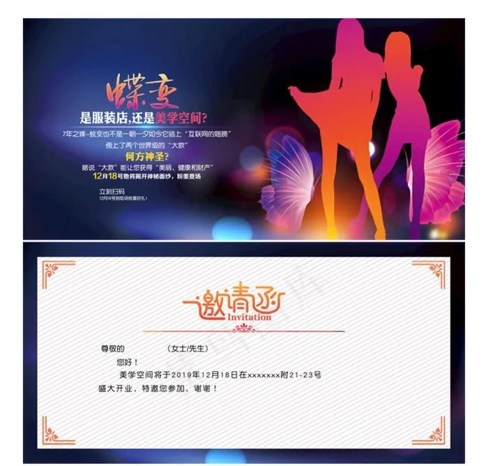 邀请函图片psd模版下载
