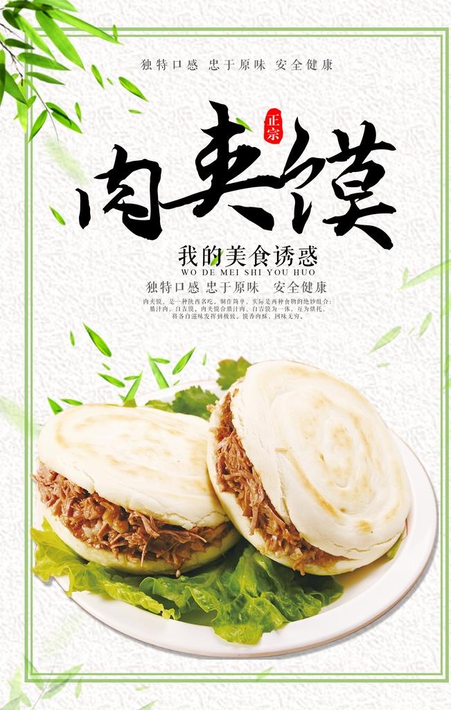 肉夹馍图片(2362x3543)
