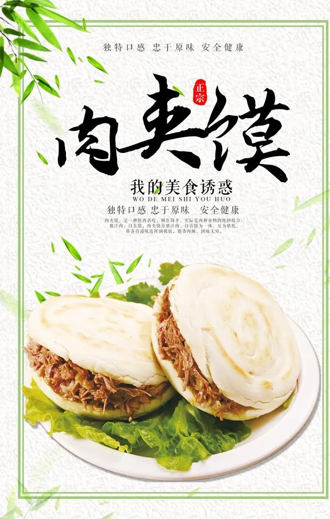 肉夹馍图片(2362x3543)