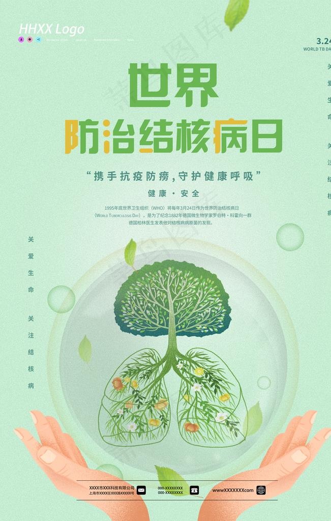 世界防治结核病日图片