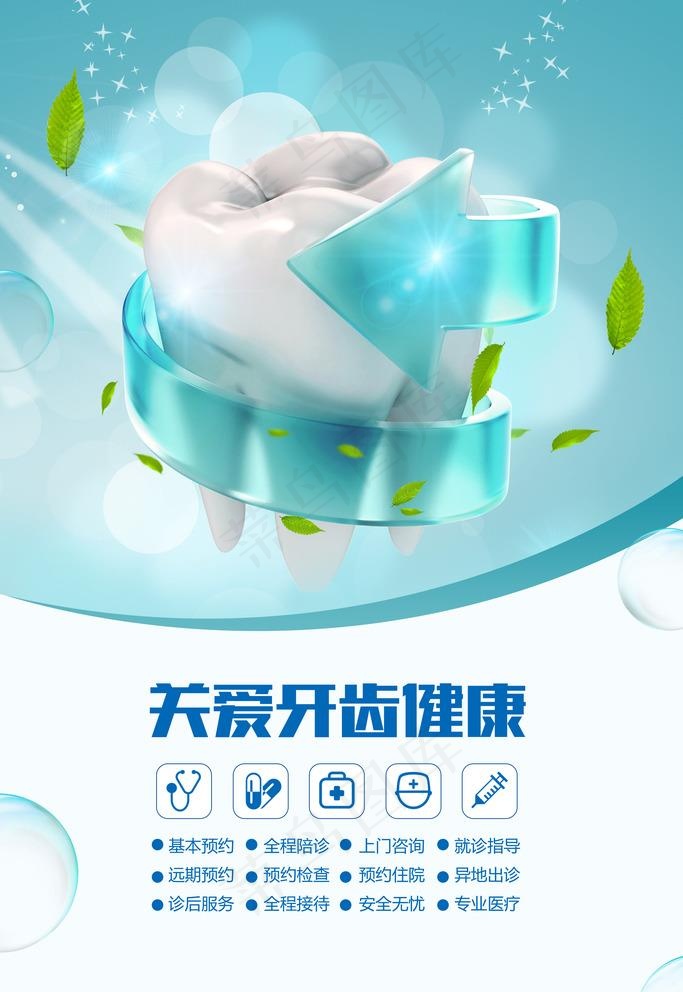 牙齿健康图片