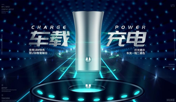 科技风车载充电器图片