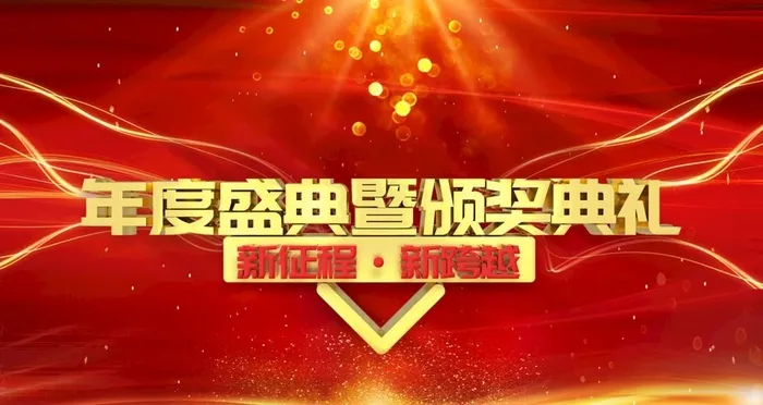 颁奖典礼图片(3103x1745)psd模版下载