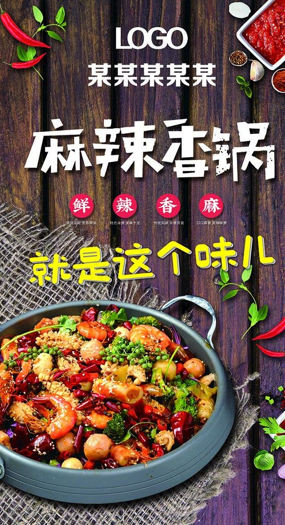 麻辣香锅图片