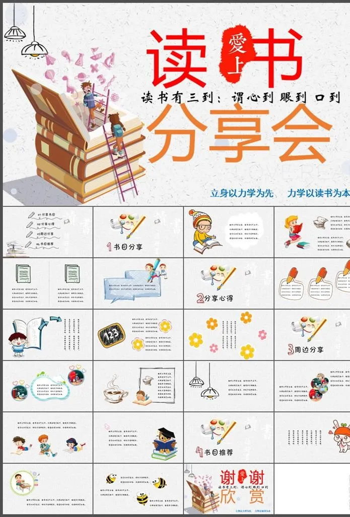 读书分享会PPT
            
动态预览图