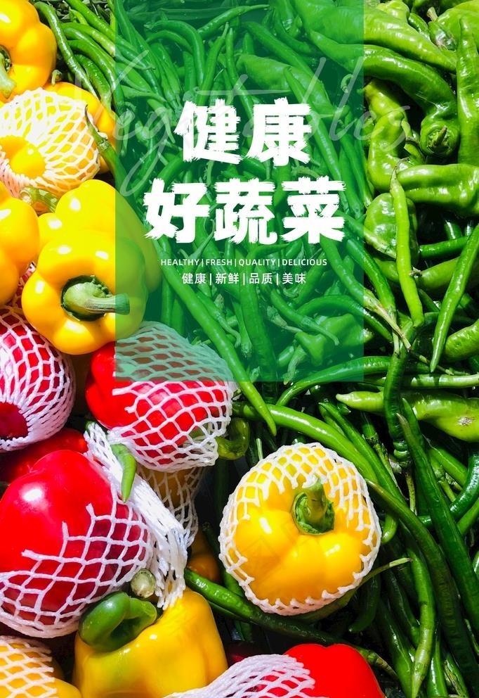 蔬菜海报 图片cdr矢量模版下载