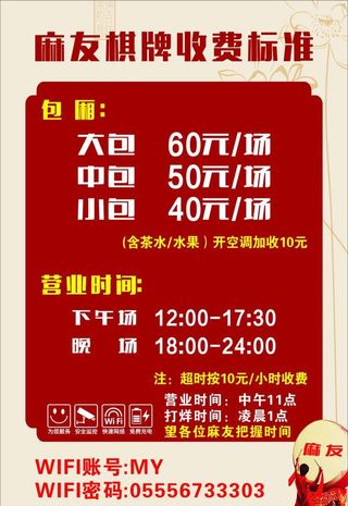 棋牌室价格表图片