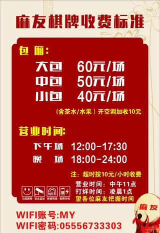 棋牌室价格表图片