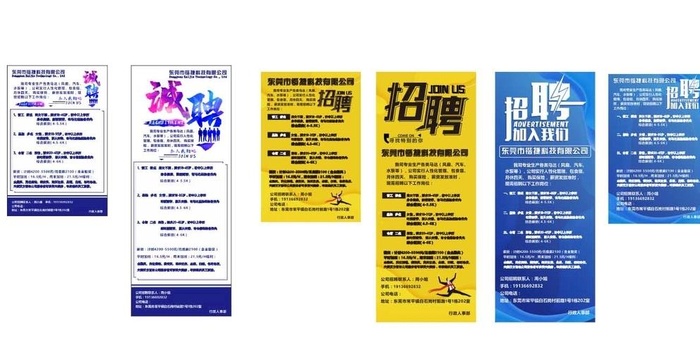 企业招聘展架图片