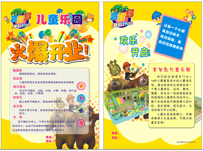 儿童乐园宣传单图片