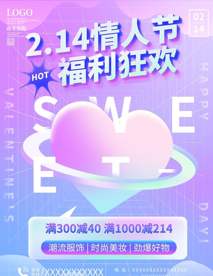 情人节海报图片(3543x4724)psd模版下载