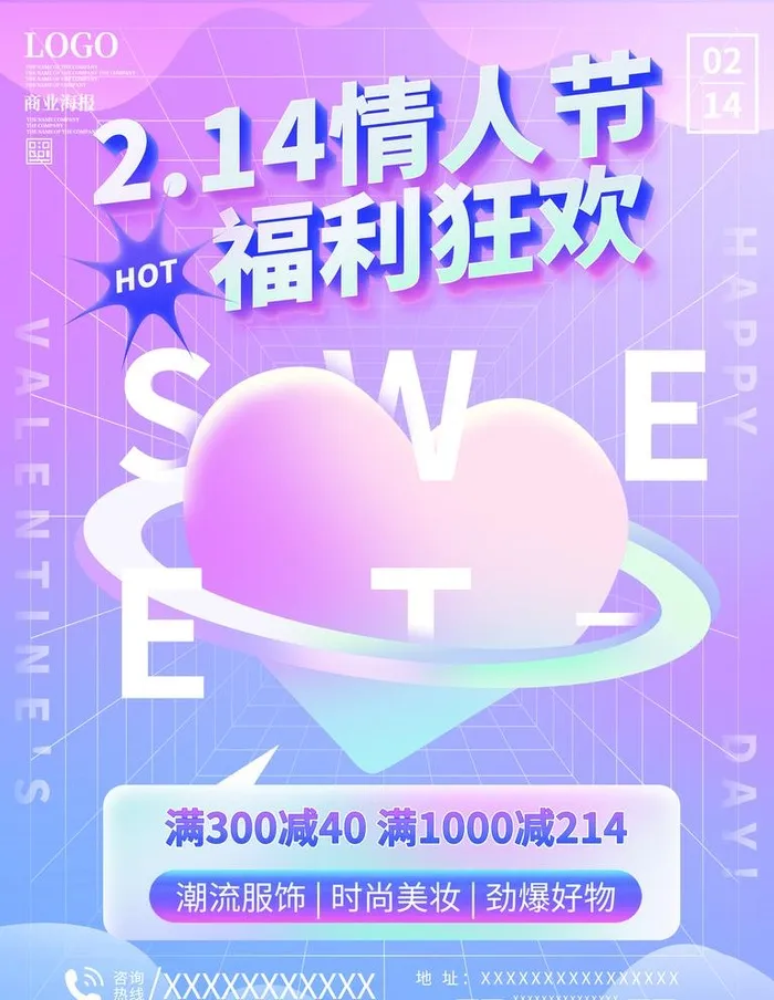 情人节海报图片(3543x4724)psd模版下载