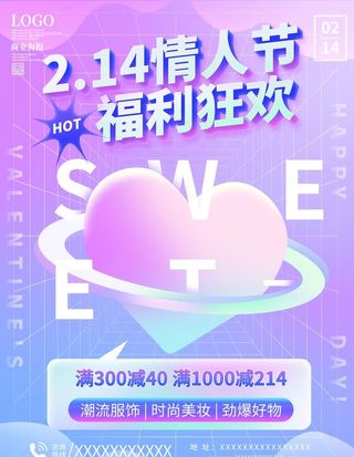 情人节海报图片