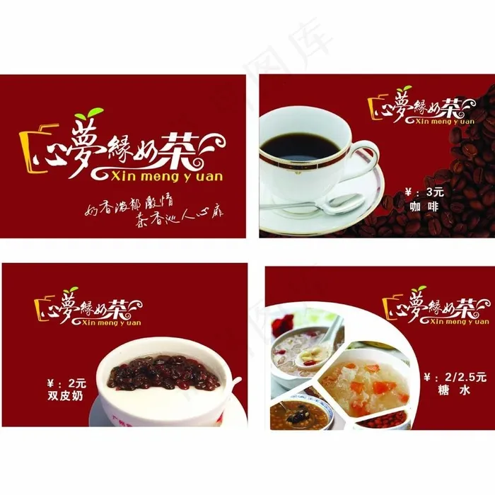 奶茶店海报图片cdr矢量模版下载