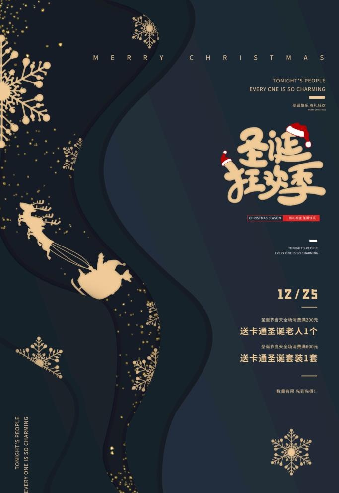 圣诞海报   黑色 简约风图片(2834x4252)psd模版下载