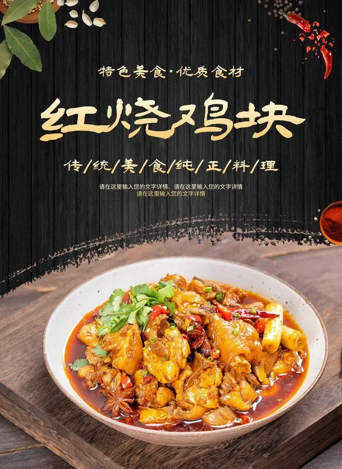 红烧鸡块图片(2067x2923)psd模版下载