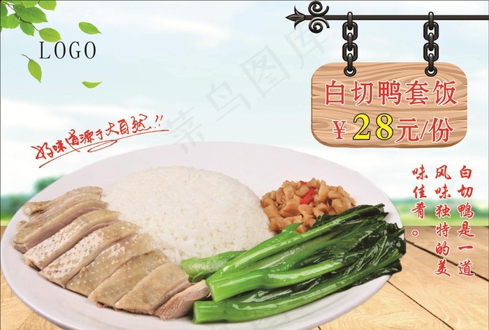 白切鸭套饭图片cdr矢量模版下载