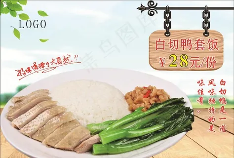 白切鸭套饭图片