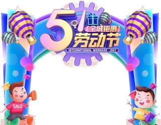 劳动节拱门图片
