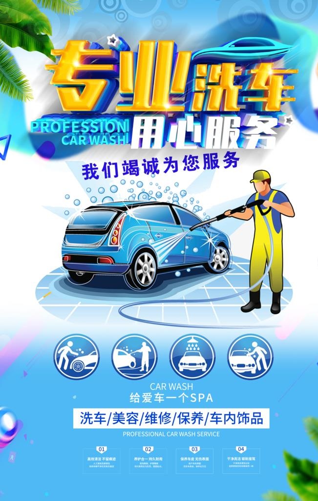 洗车海报图片
