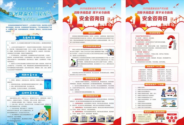 防暑 急救 安全 小常识图片cdr矢量模版下载