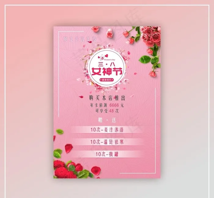 三八女神节图片cdr矢量模版下载