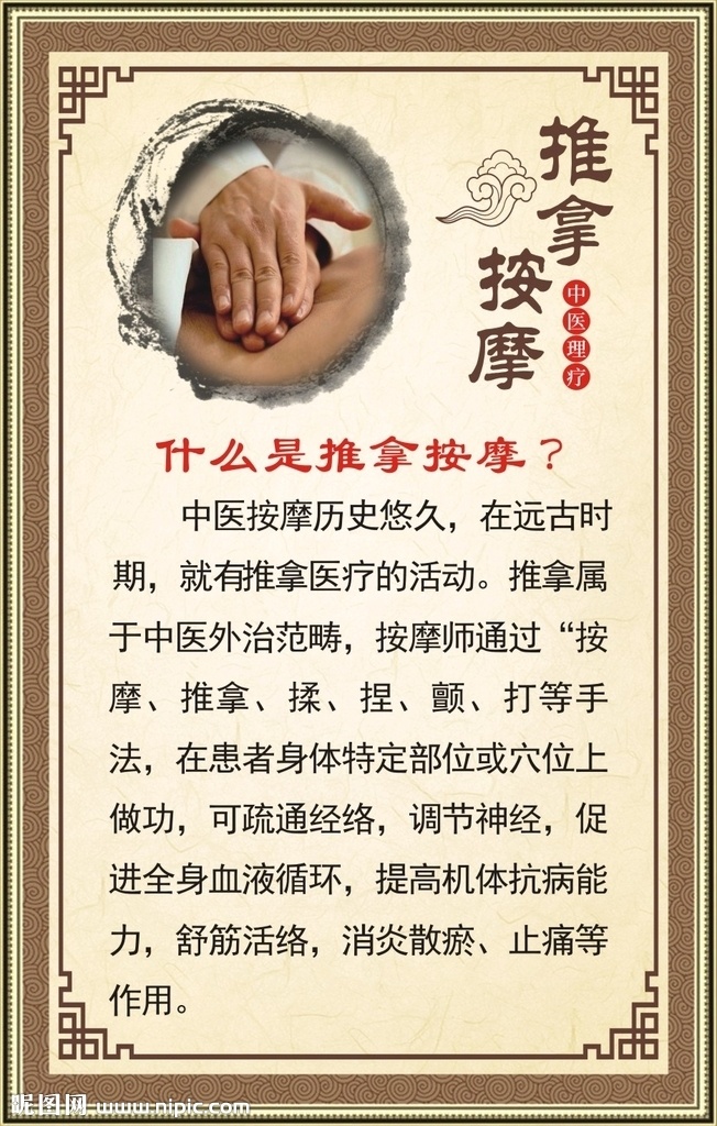 什么是推拿按摩-宣传灯箱图片