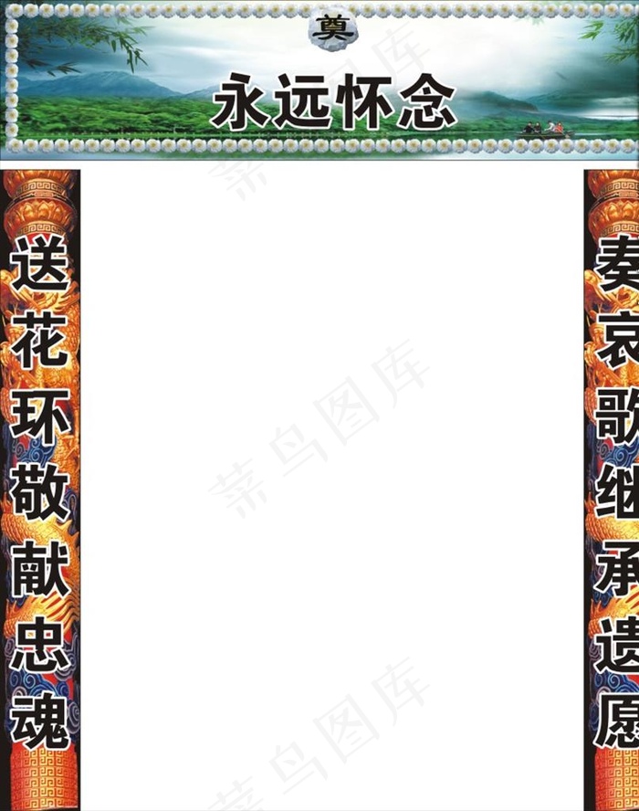 挽联图片cdr矢量模版下载