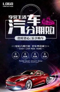 汽车海报 汽车展板 4s店图片