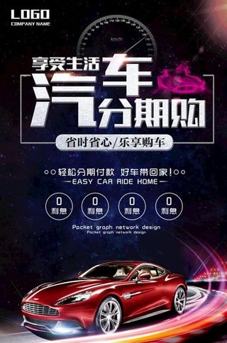 汽车海报 汽车展板 4s店图片